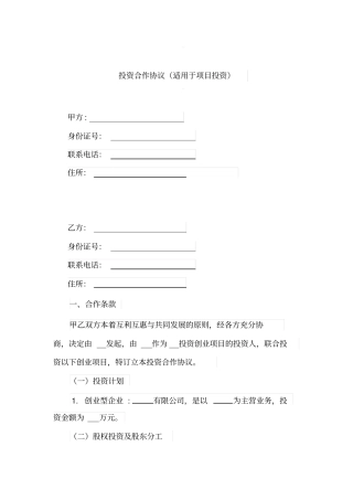 投资合作协议