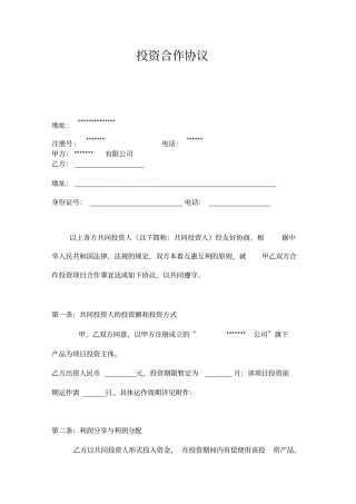 投资合作协议最新版