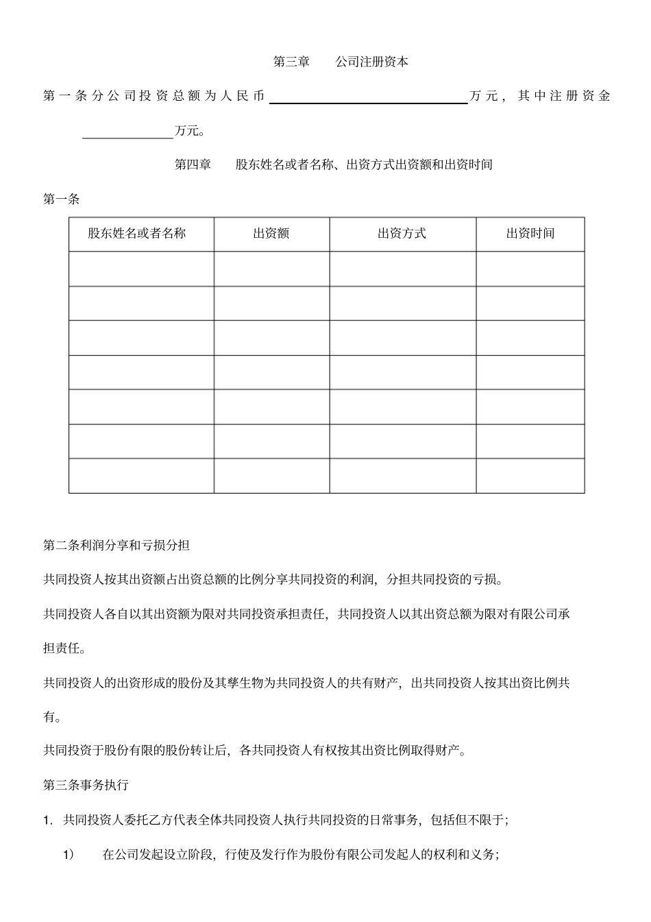 投资合作合同_第2页