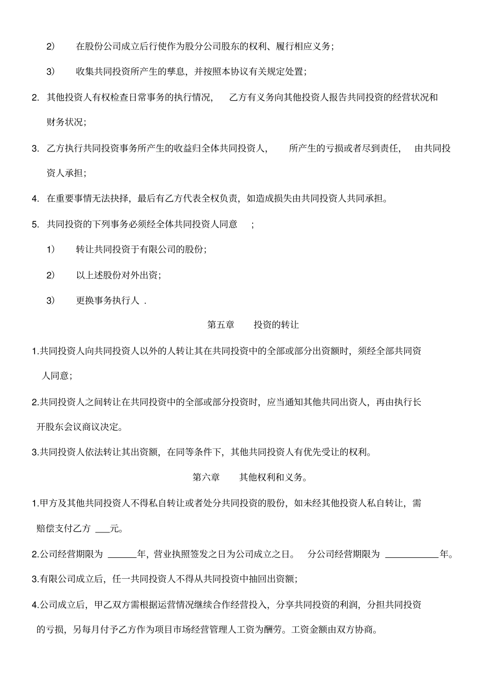 投资合作合同_第3页