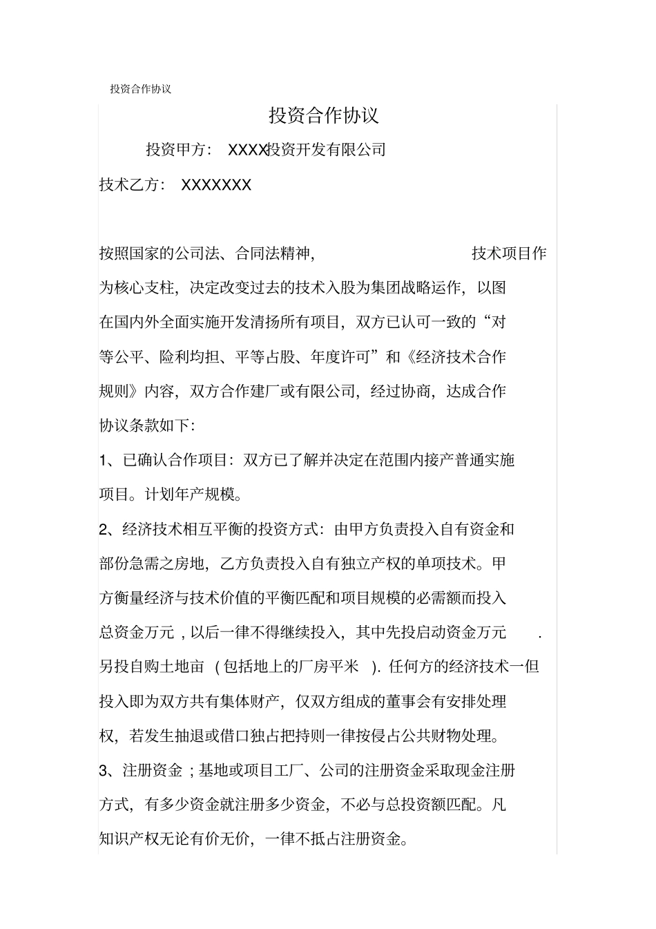 投资合作协议书_第1页