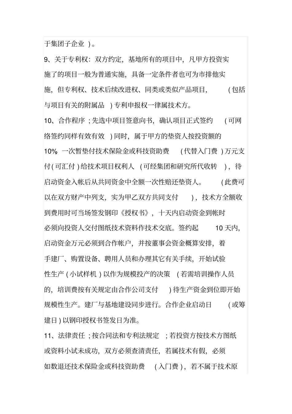 投资合作协议书_第3页