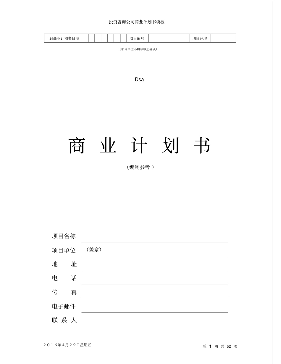 投资咨询公司商业计划书模板_第2页