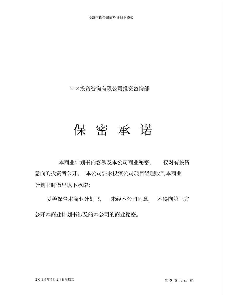 投资咨询公司商业计划书模板_第3页