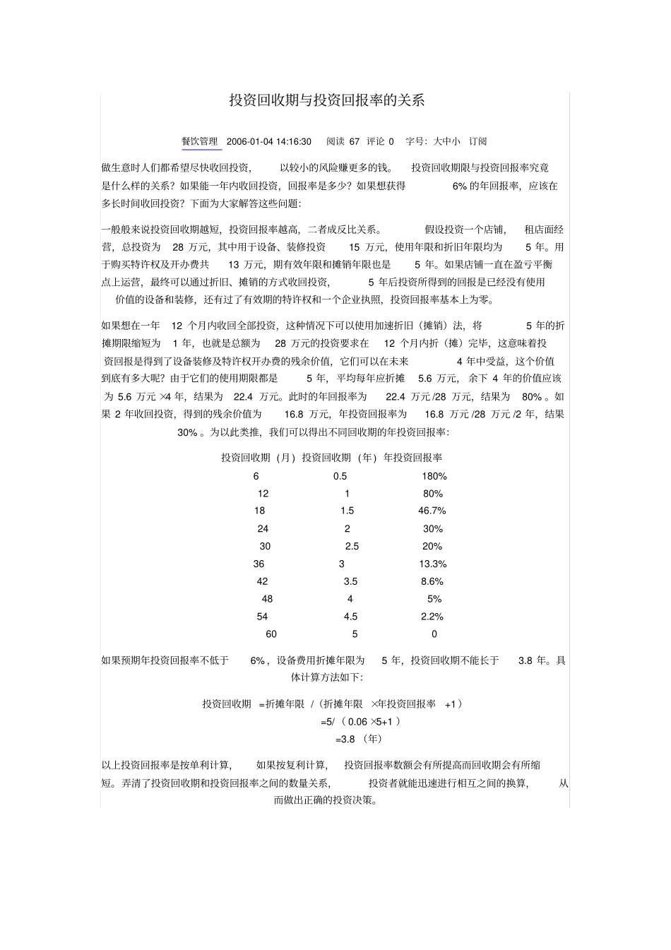 投资回收期与投资回报率的关系_第1页