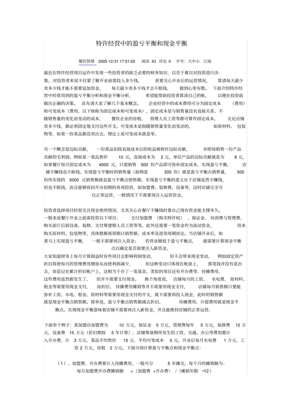 投资回收期与投资回报率的关系_第2页