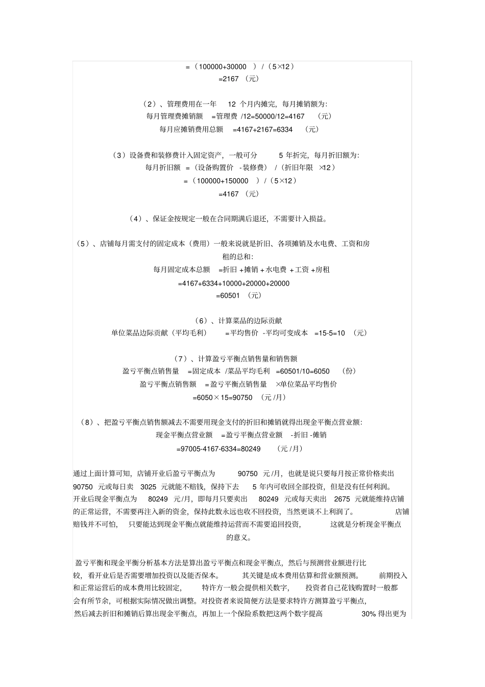 投资回收期与投资回报率的关系_第3页