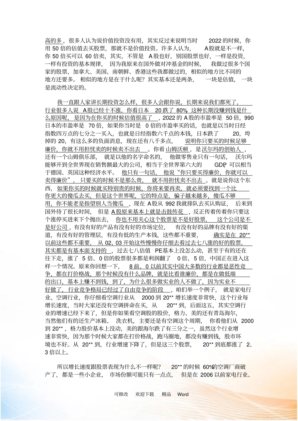 投资基本规律_第3页