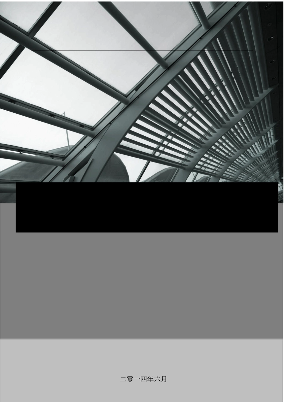 投资基金管理公司运营计划书_第1页