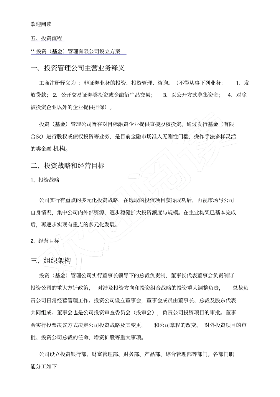 投资基金管理公司运营计划书_第3页