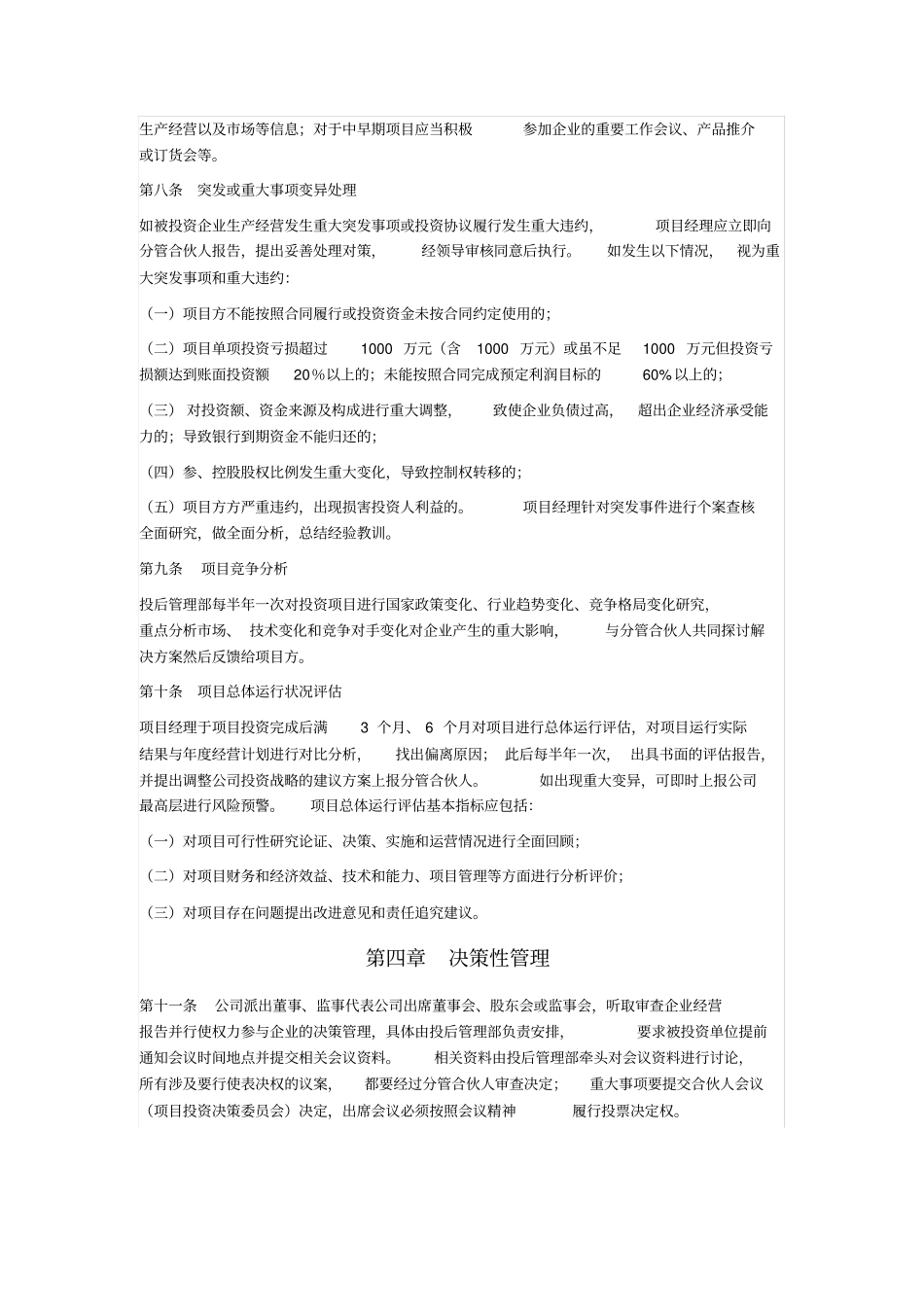 投资基金投后管理制度_第2页