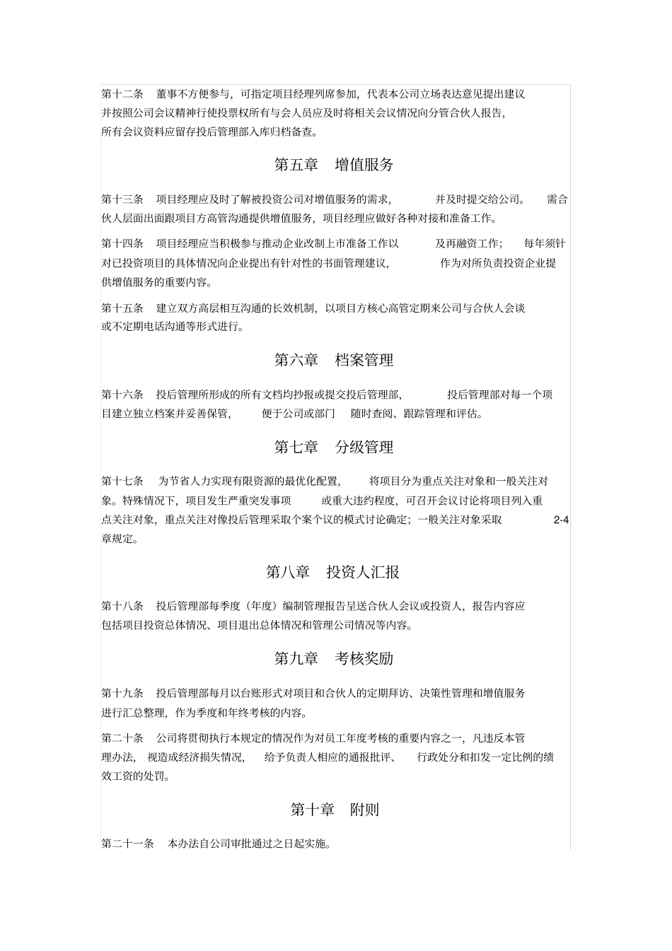 投资基金投后管理制度_第3页