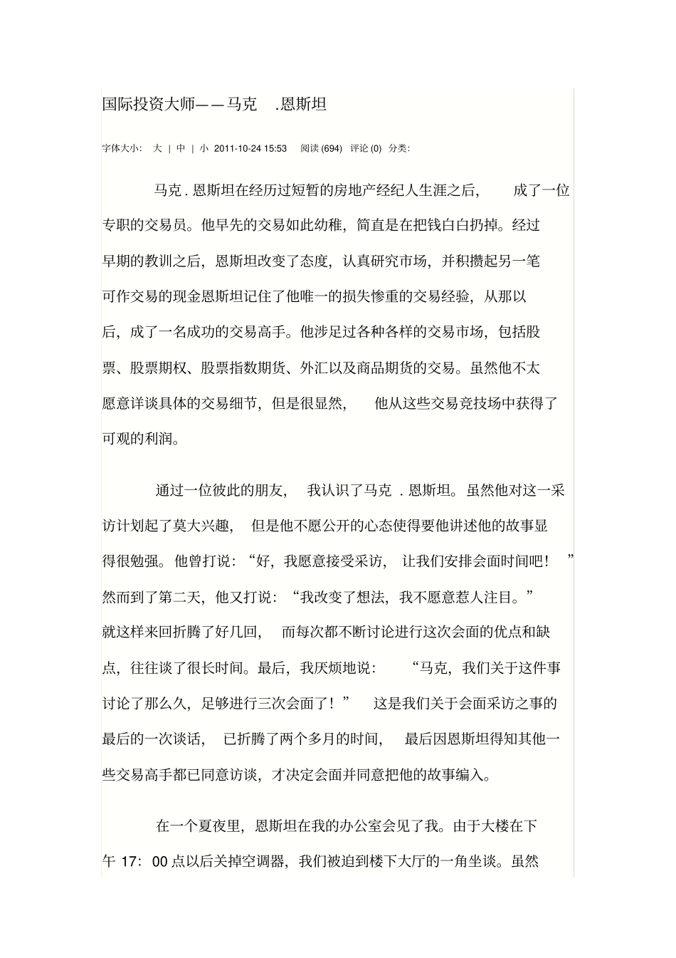 投资大师——马克魏恩斯坦_第1页