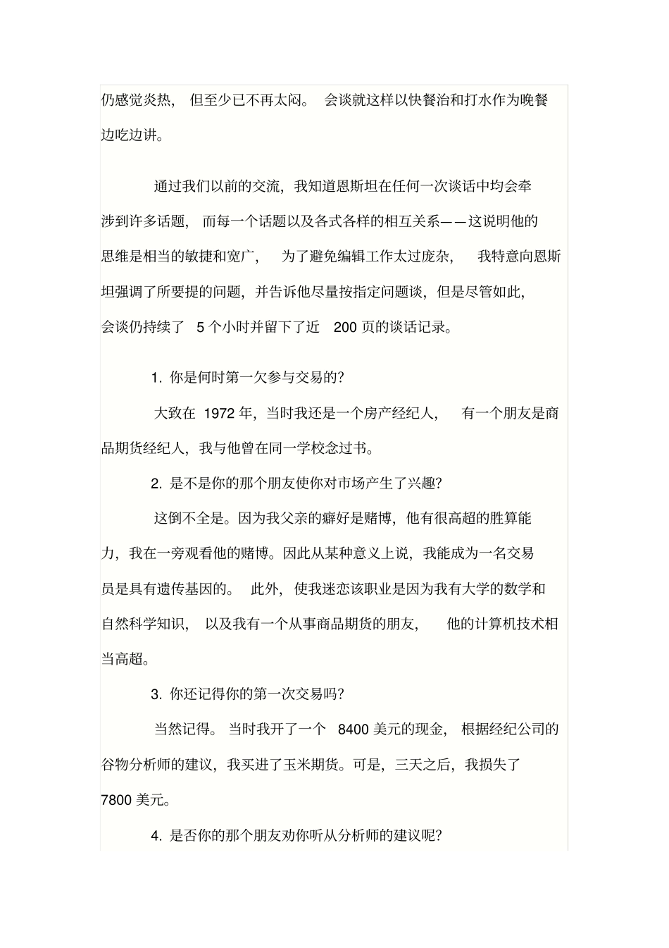 投资大师——马克魏恩斯坦_第2页