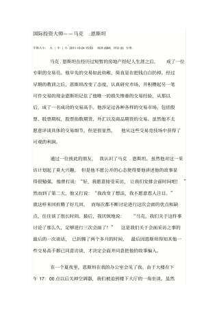 投资大师——马克魏恩斯坦