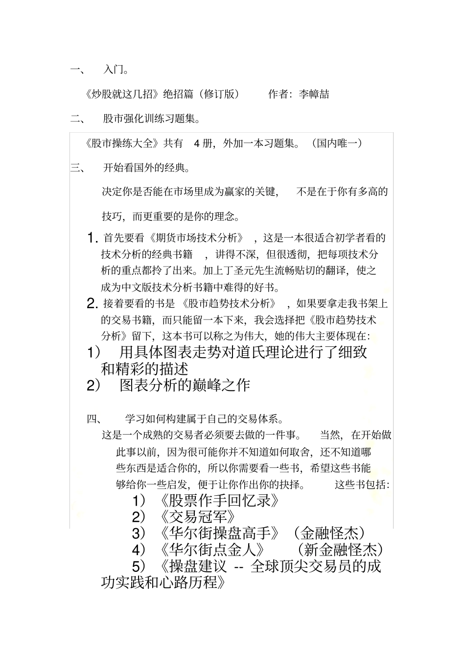 投资大亨相关书籍_第2页
