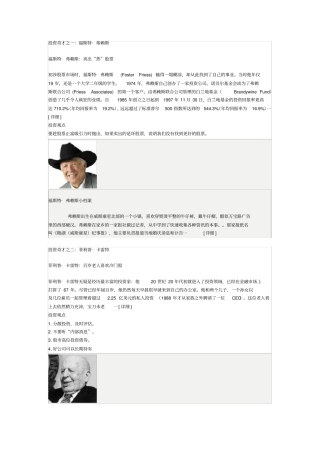 投资奇才之一