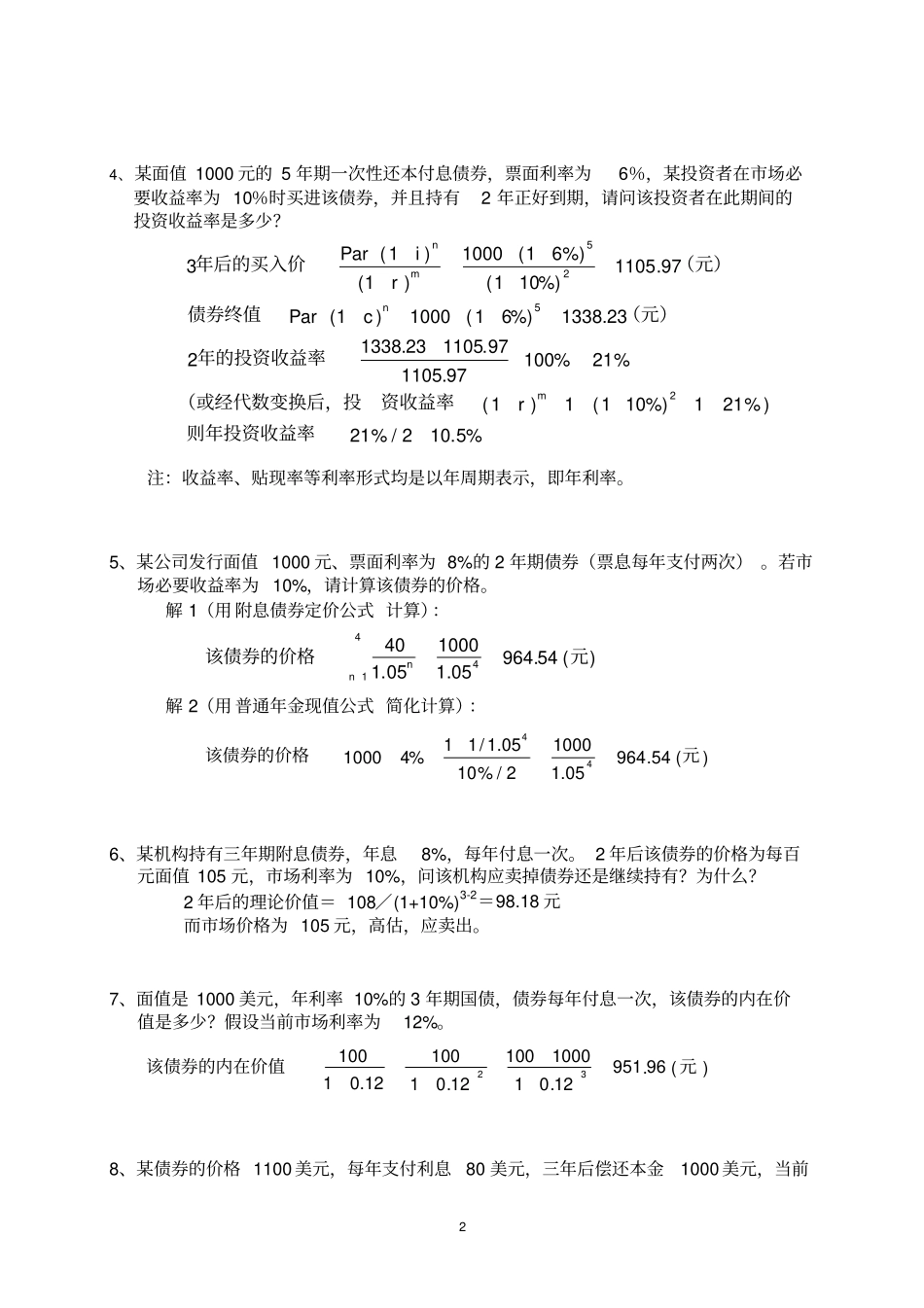 投资学作业及答案_第2页