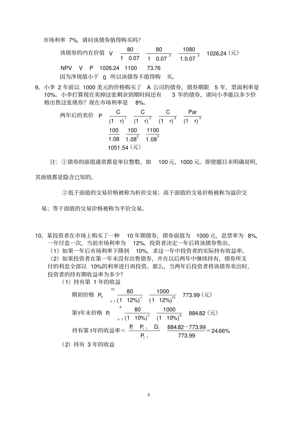 投资学作业及答案_第3页