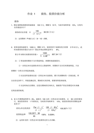 投资学作业及答案
