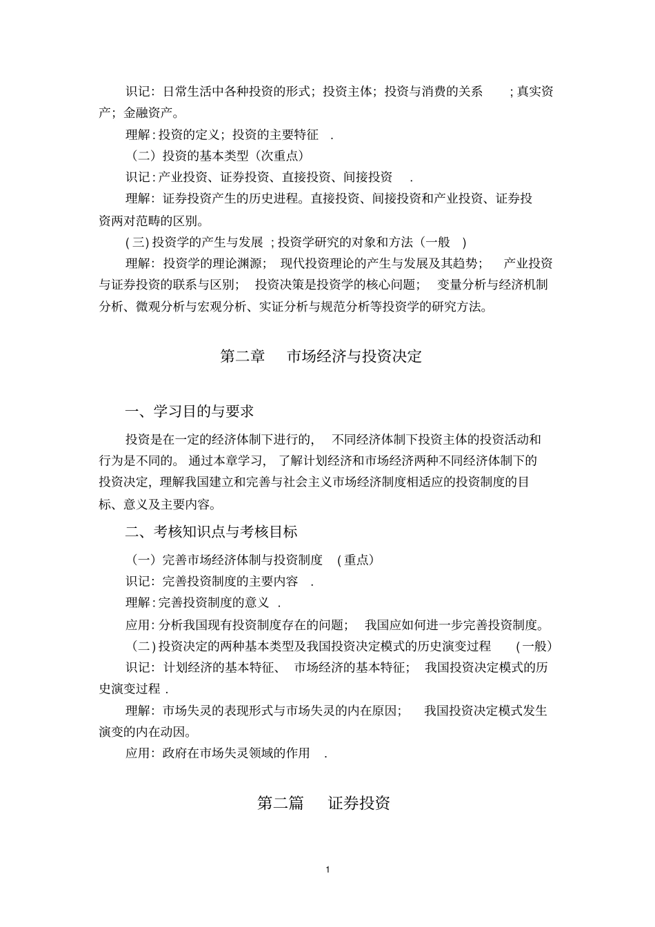 投资学07250_第2页