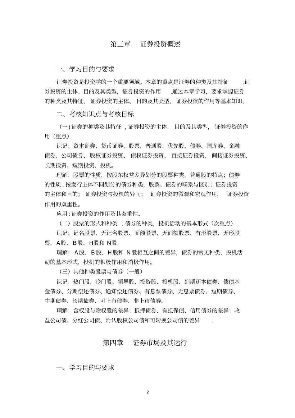 投资学07250_第3页