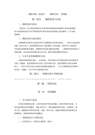 投资学07250