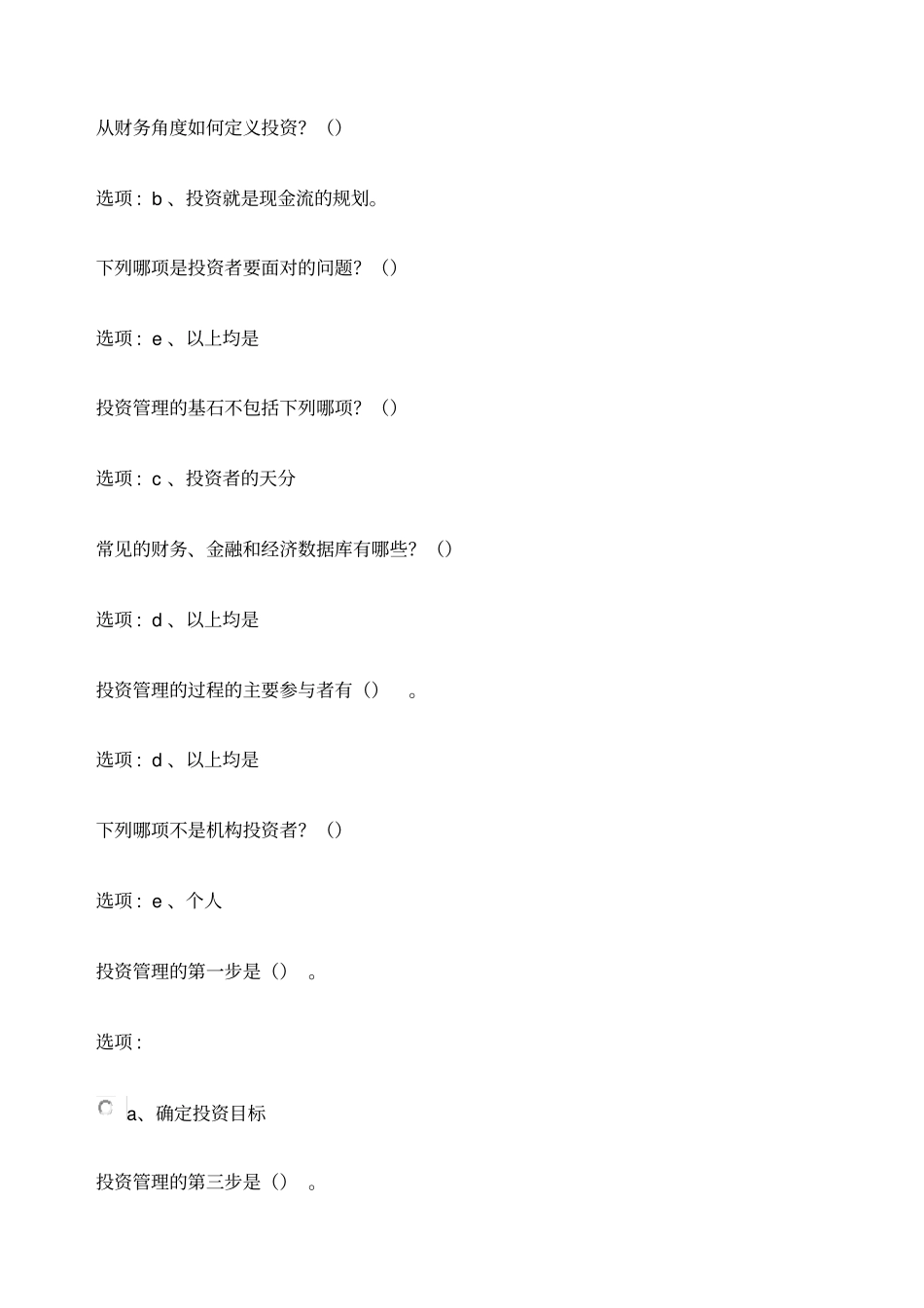 投资学作业答案_第2页