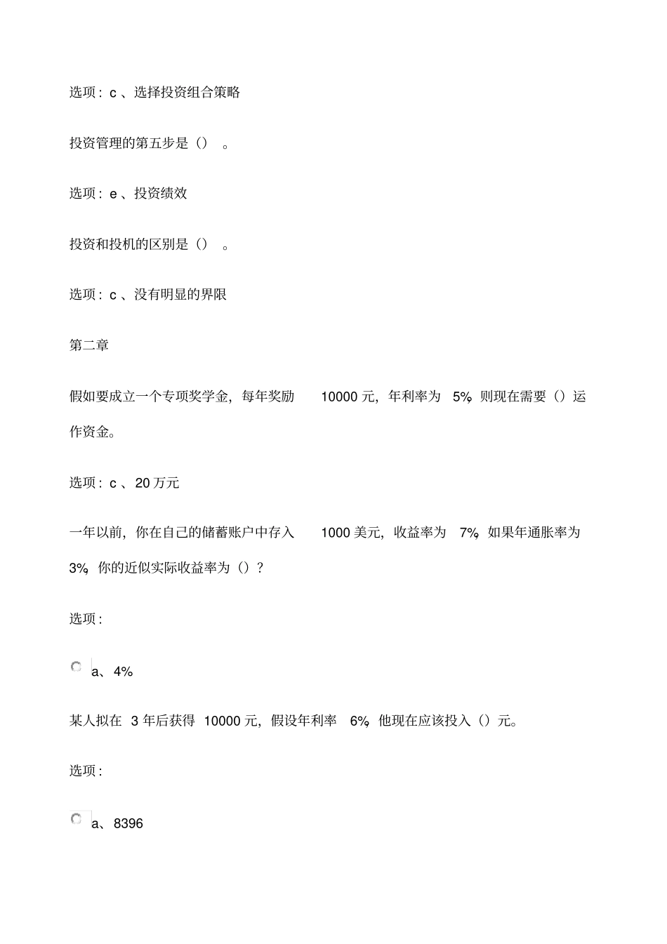 投资学作业答案_第3页