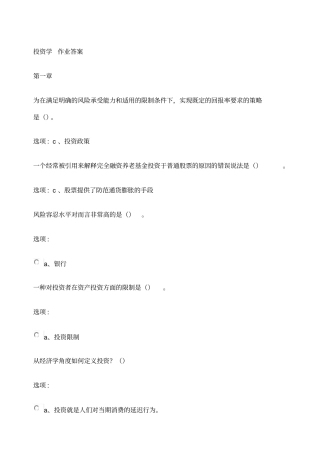 投资学作业答案