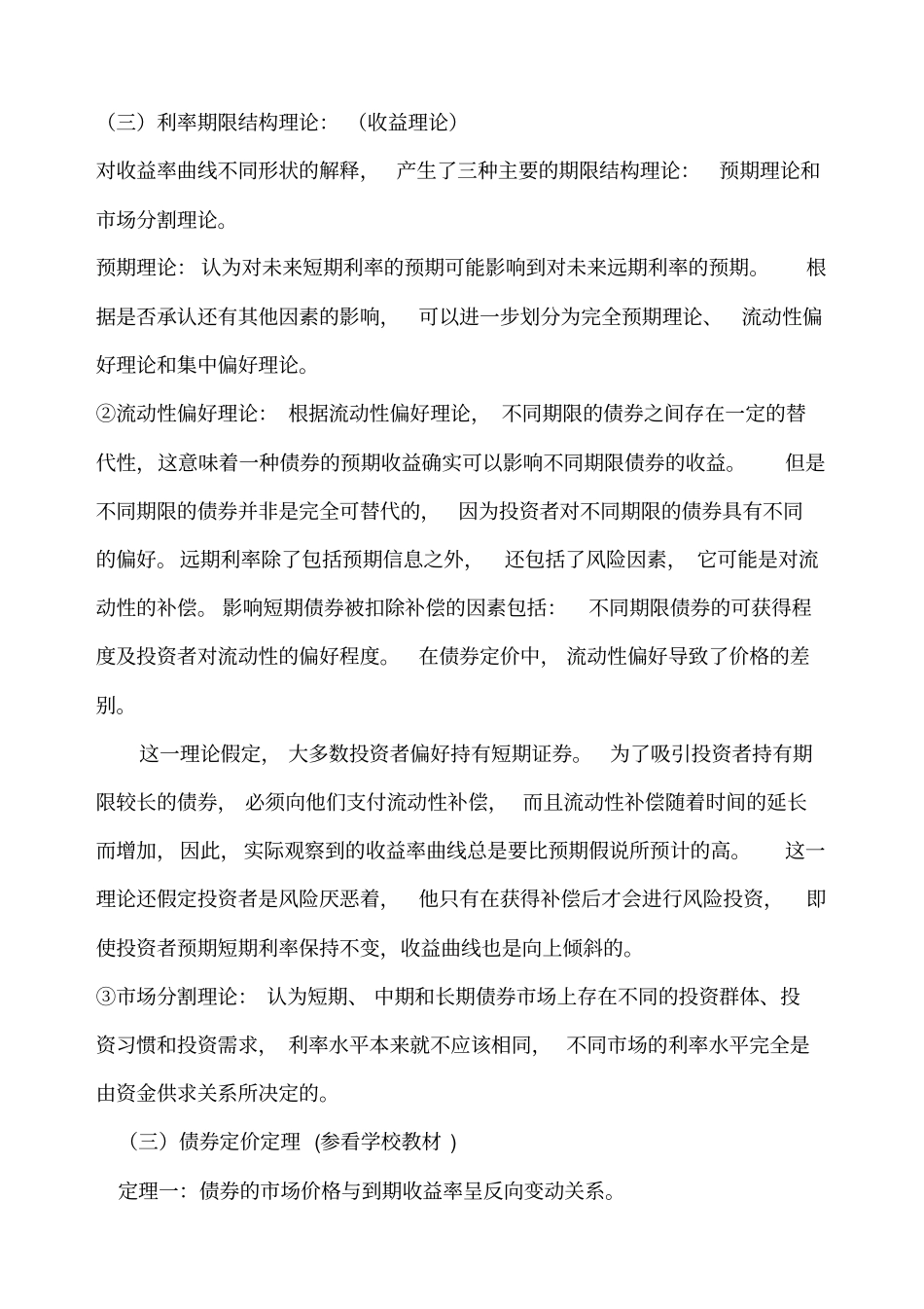 投资学分析及理论讲义_第2页