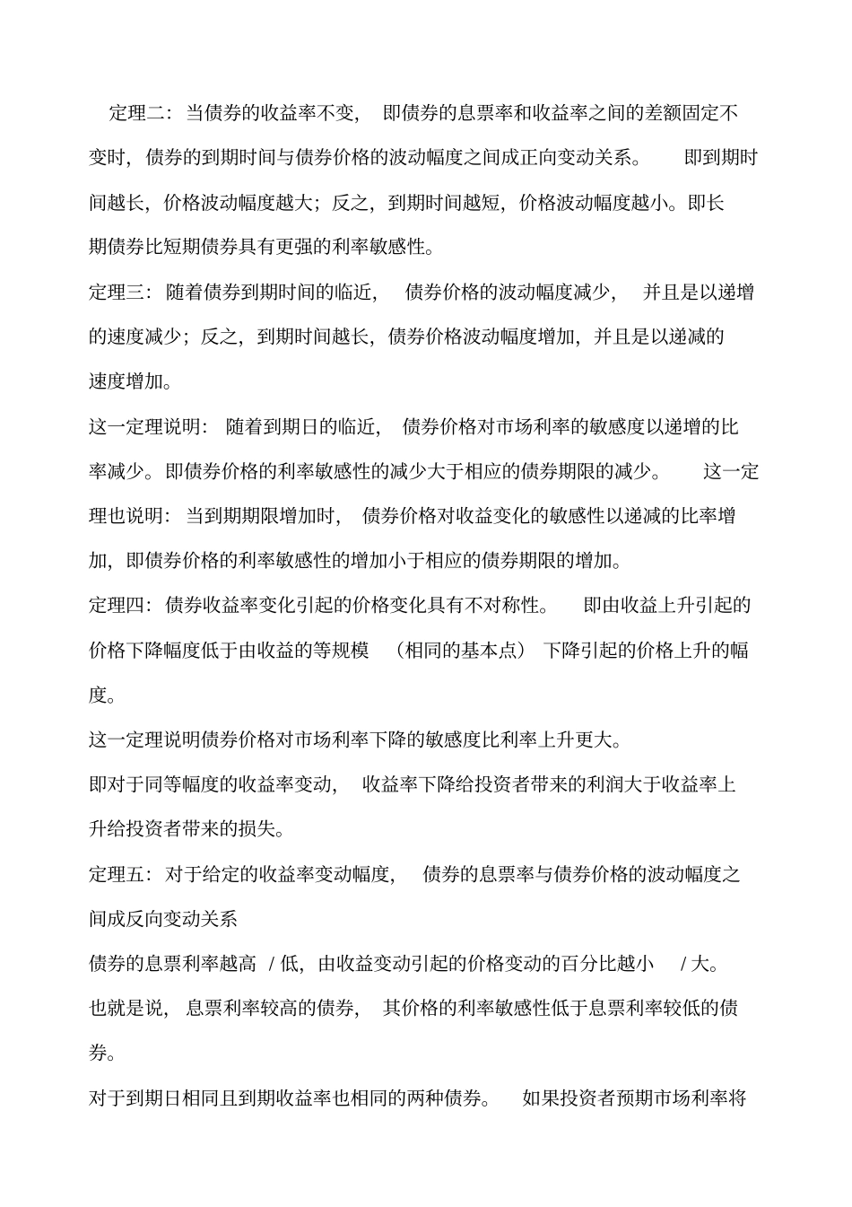 投资学分析及理论讲义_第3页