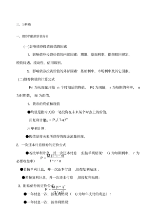 投资学分析及理论讲义