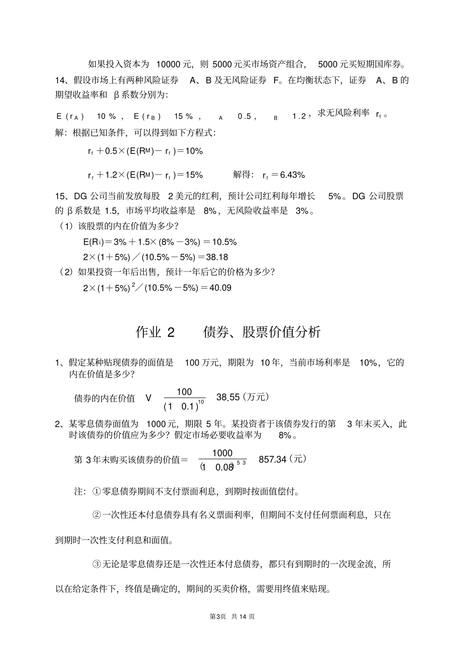 投资学作业及答案修改_第3页