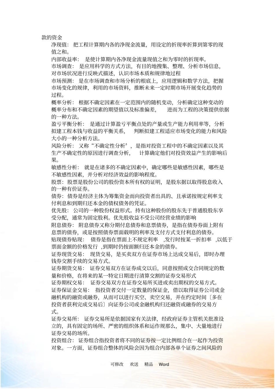 投资学名词解释_第2页