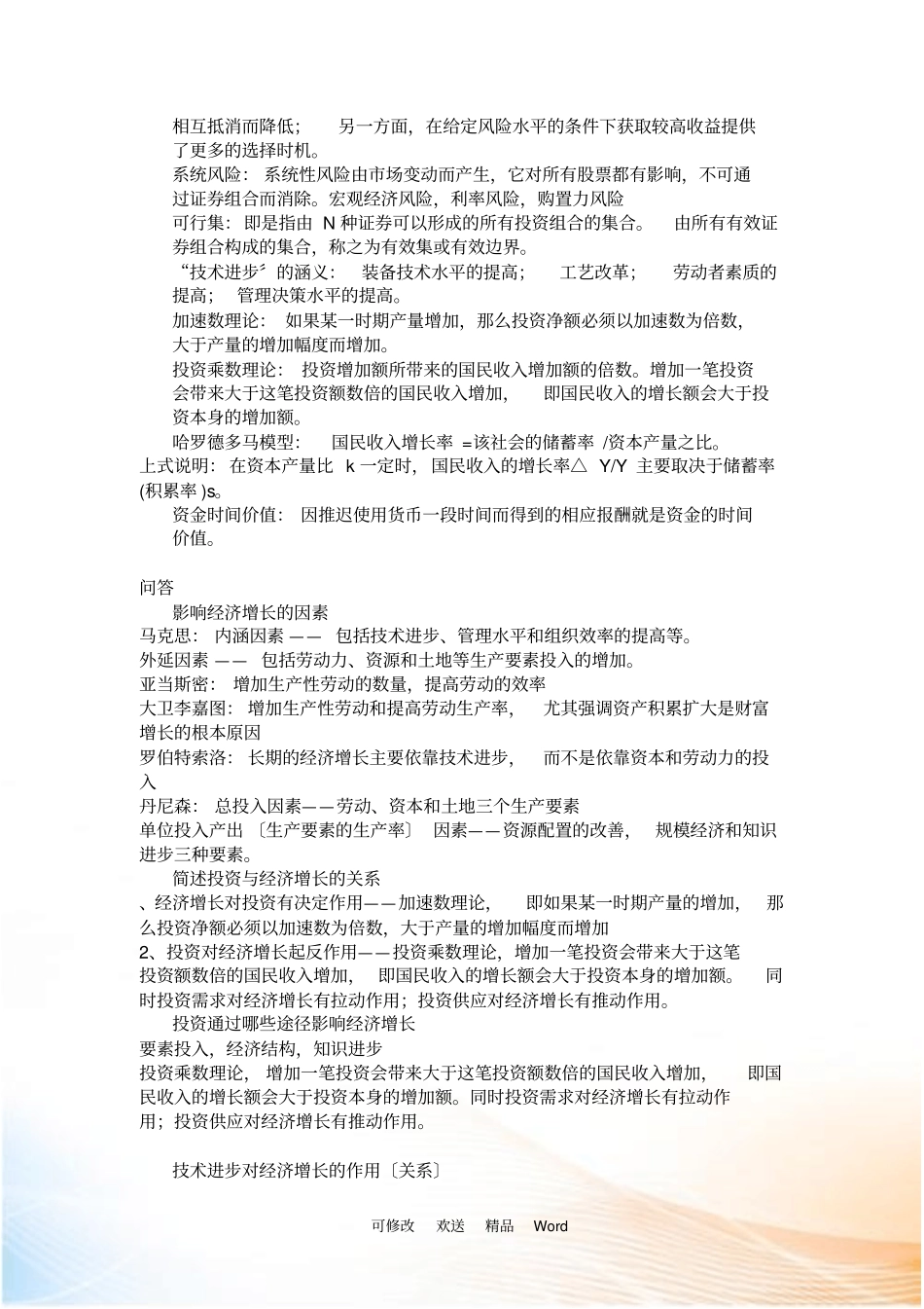 投资学名词解释_第3页