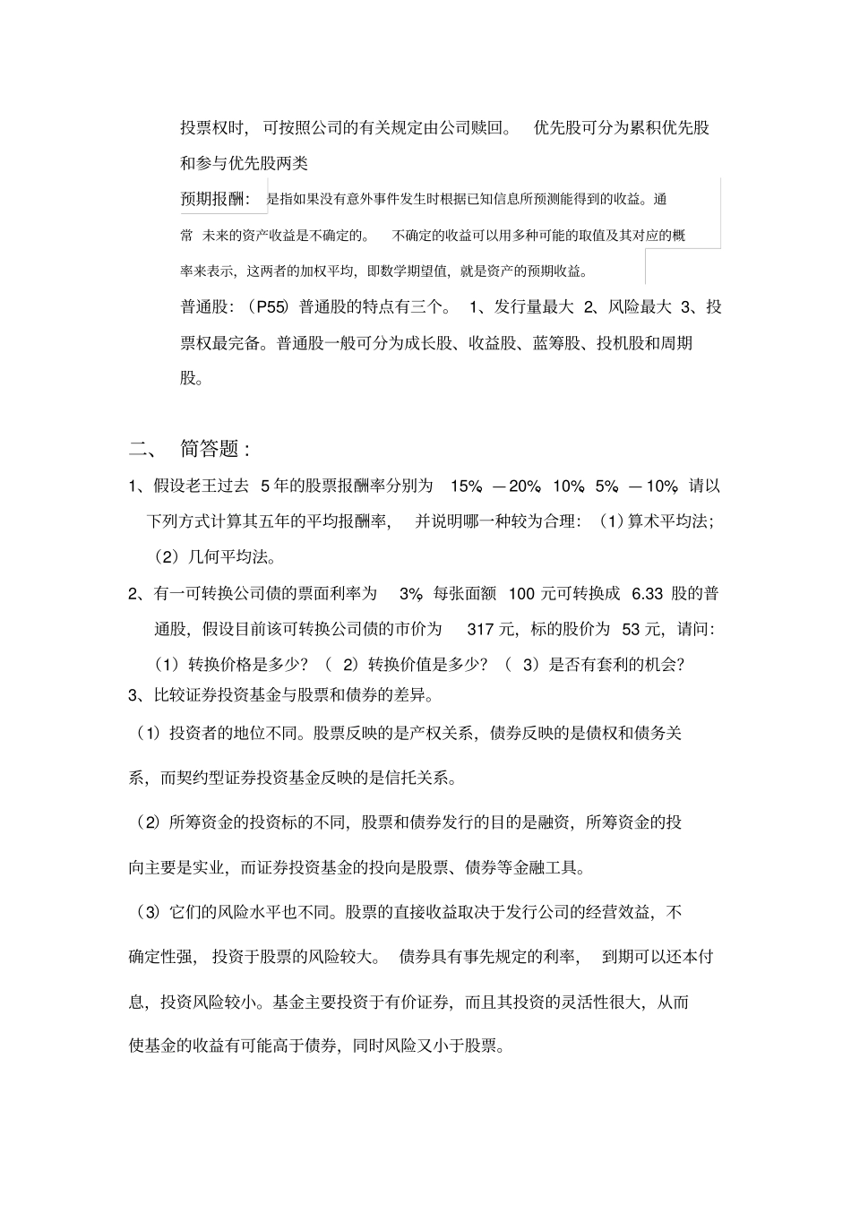 投资学复习答案版_第2页