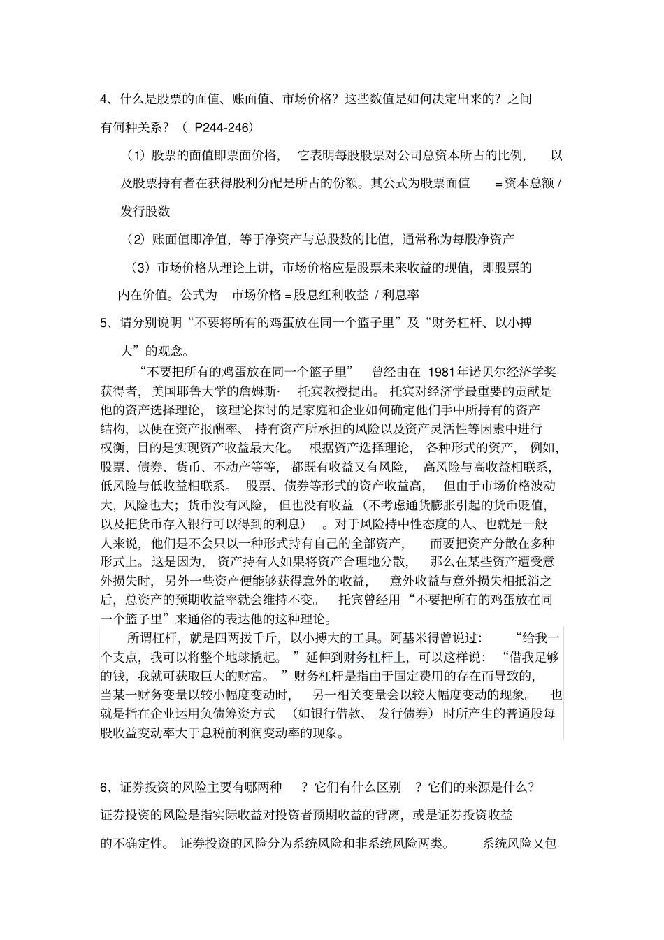 投资学复习答案版_第3页