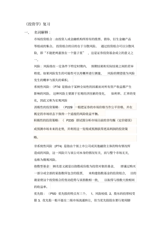 投资学复习答案版