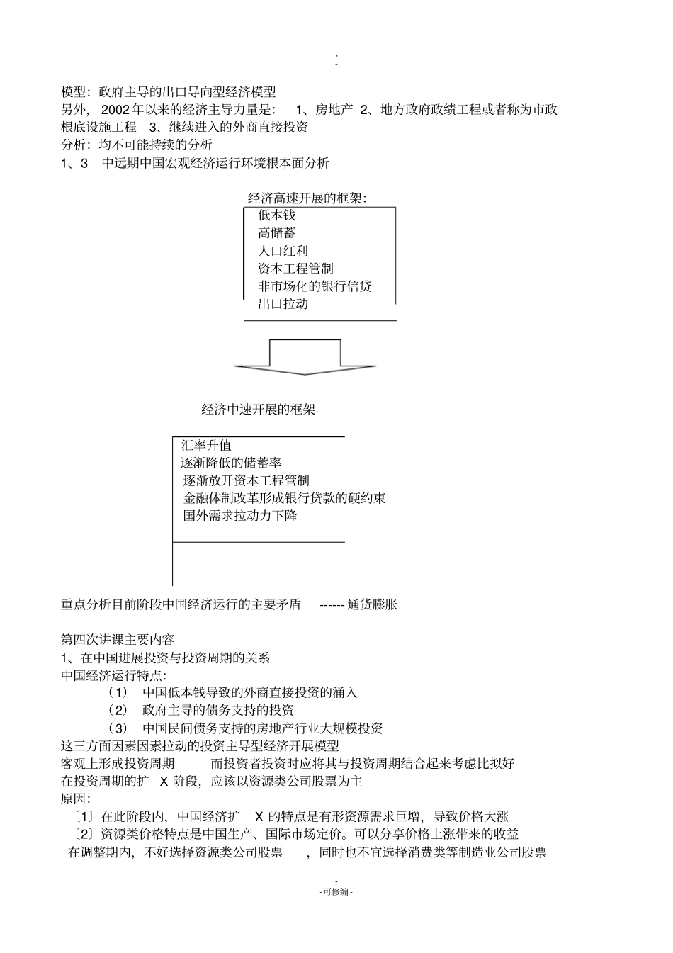 投资学应掌握的内容_第2页