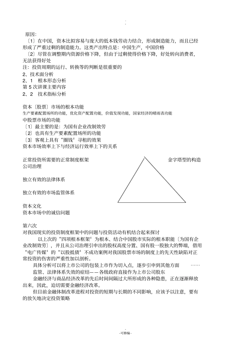 投资学应掌握的内容_第3页