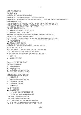 投资学应掌握的内容