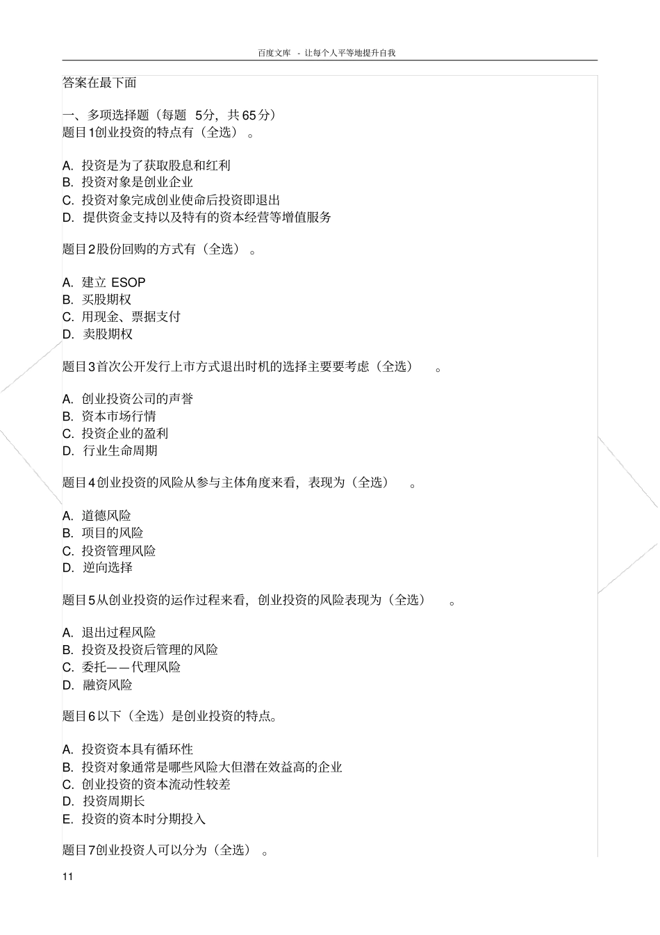 投资学形考任务试题答案_第1页