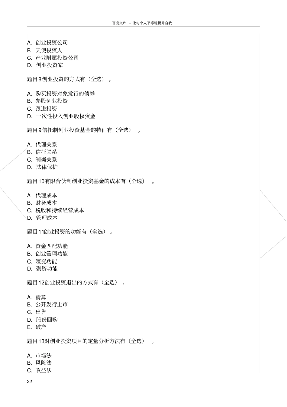 投资学形考任务试题答案_第2页