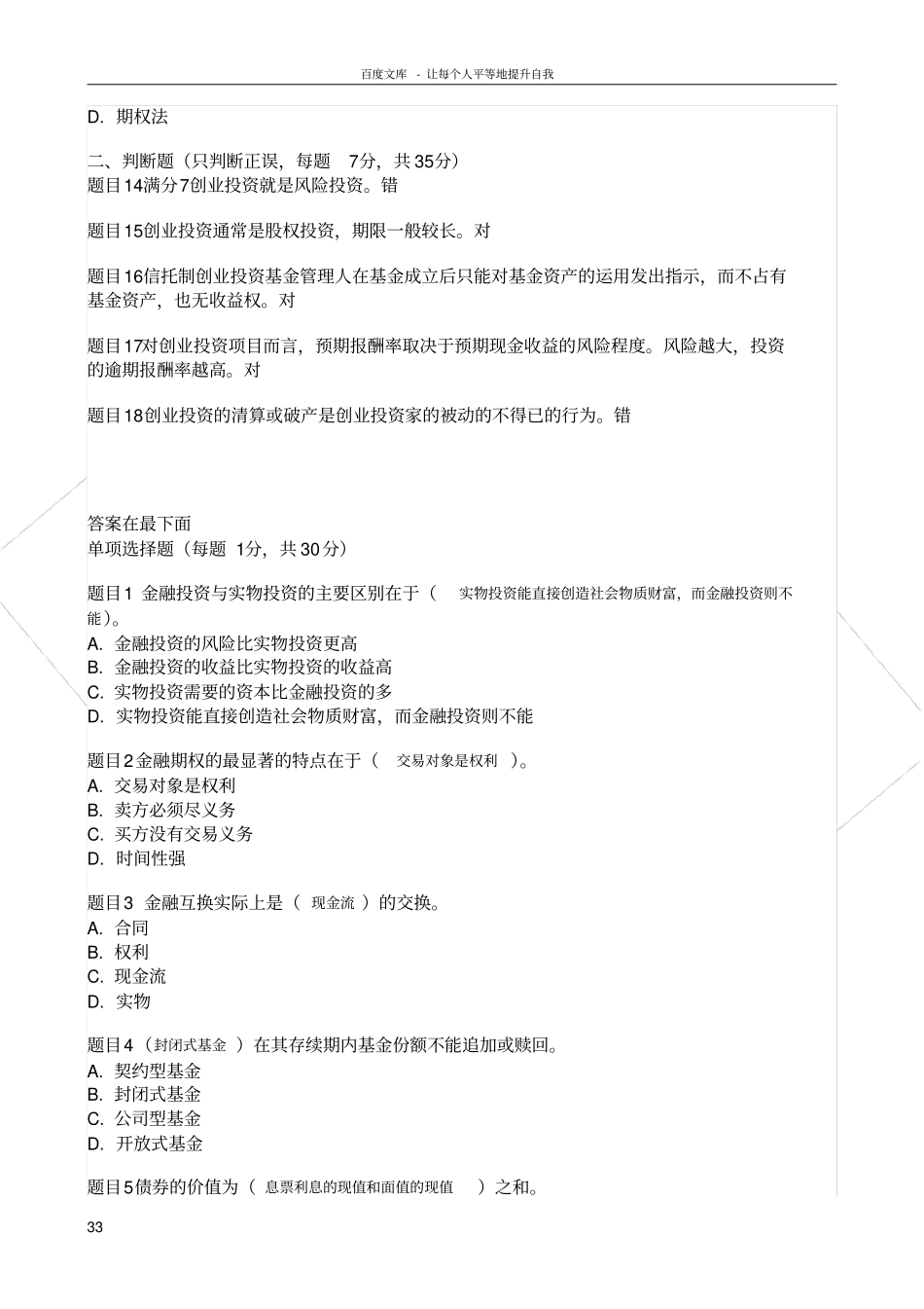 投资学形考任务试题答案_第3页