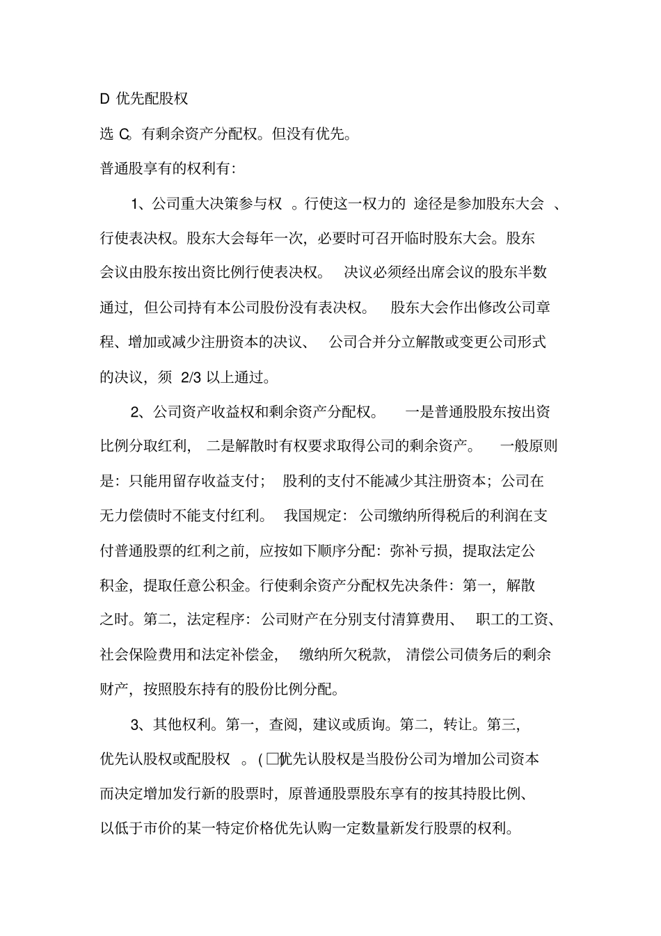 投资学期末考试试题和答案_第2页