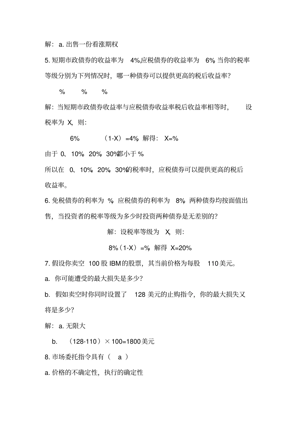 投资学复习试题和答案解析_第2页