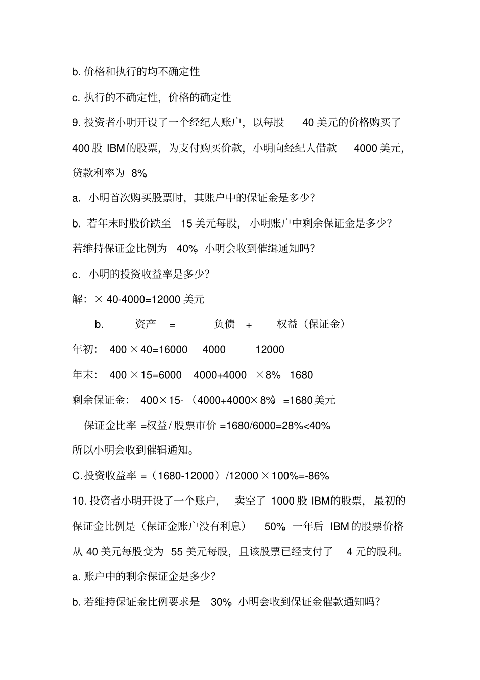 投资学复习试题和答案解析_第3页