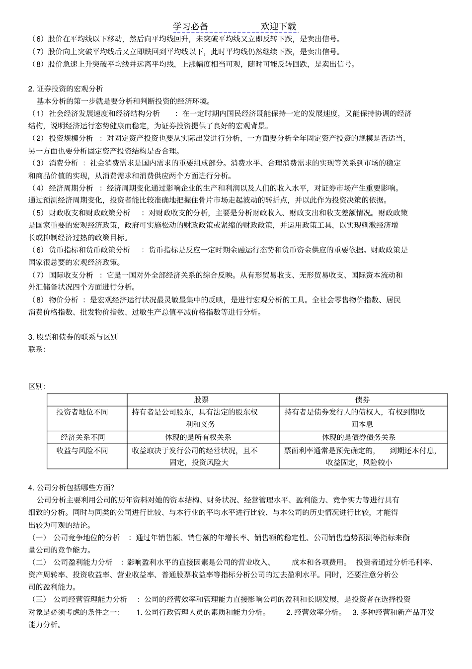 投资学期末考试资料整理—名词解释简答题论述题_第3页