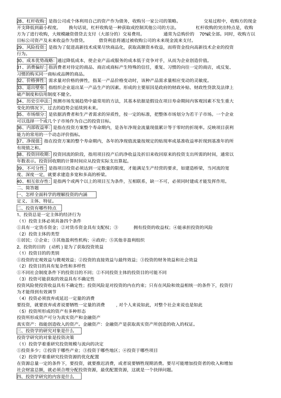 投资学知识点总结_第2页